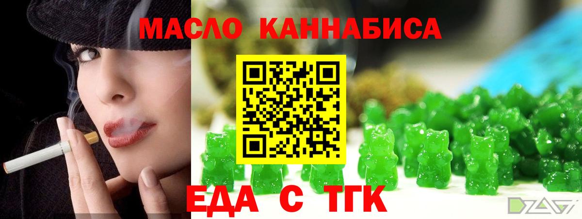 Хабаровск  Еда ТГК конопля  Вход с VPN 