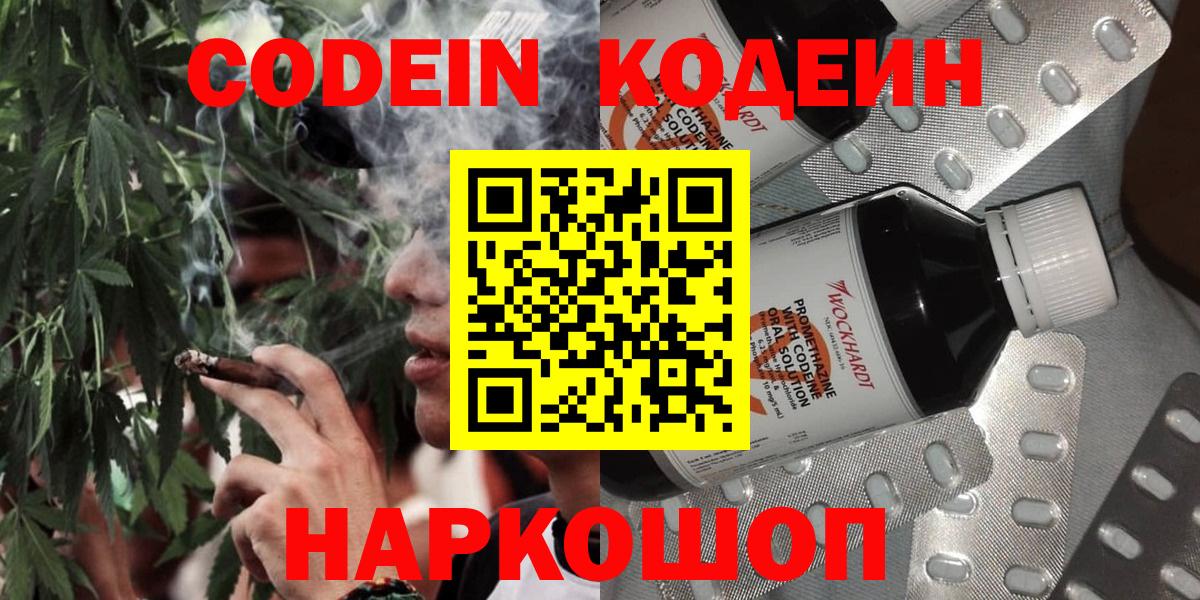 Кодеин напиток Lean (лин) Хабаровск