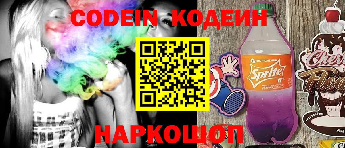 Кодеиновый сироп Lean напиток Lean (лин)  Вход с VPN  Хабаровск 