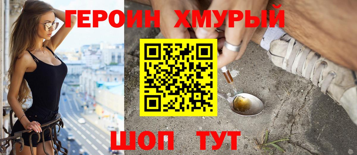 Хабаровск  ГЕРОИН Афган  Героин  Вход с VPN 