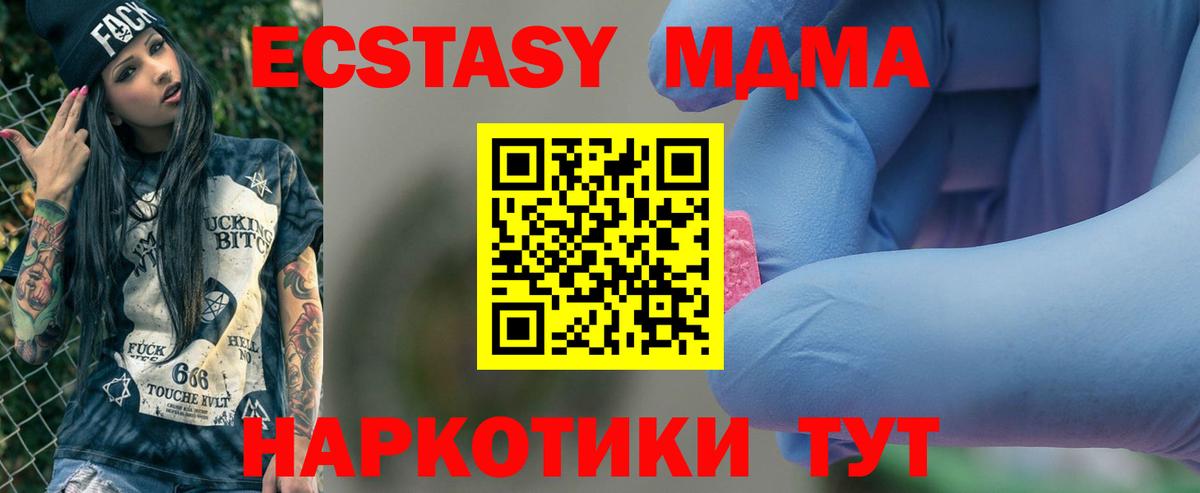 MDMA кристаллы  Вход с VPN  МДМА  Хабаровск 