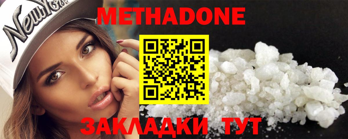 МЕТАДОН мёд  МЕТАДОН кристалл  Хабаровск  Вход с VPN 